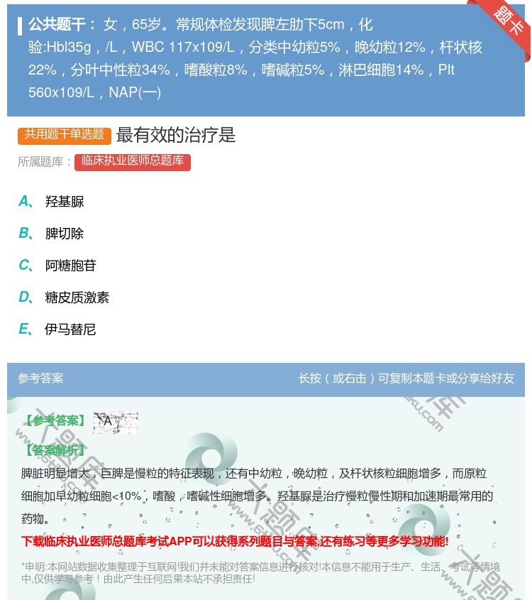 答案:最有效的治疗是...