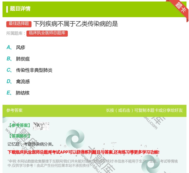 答案:下列疾病不属于乙类传染病的是...