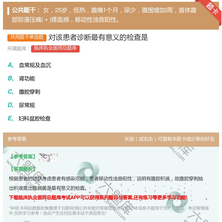 答案:对该患者诊断最有意义的检查是...