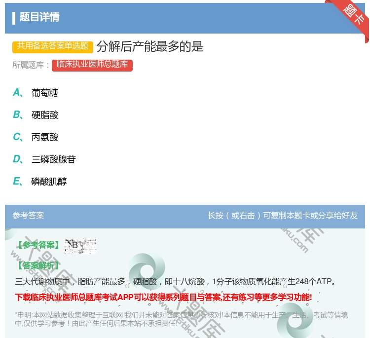 答案:分解后产能最多的是...