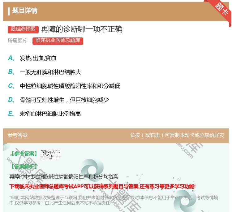 答案:再障的诊断哪一项不正确...