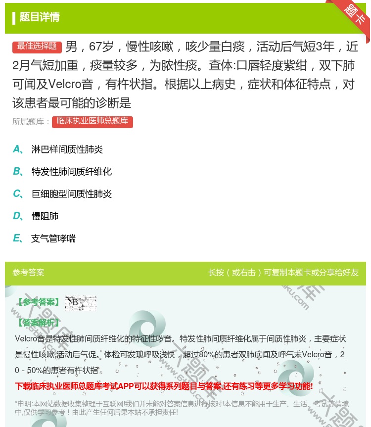 答案:男67岁慢性咳嗽咳少量白痰活动后气短3年近2月气短加重痰量较...