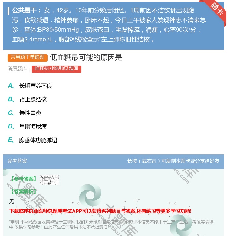 答案:低血糖最可能的原因是...