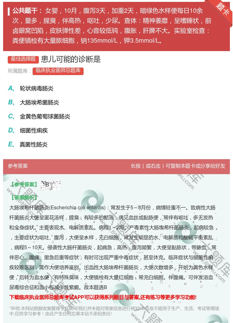 答案:患儿可能的诊断是...