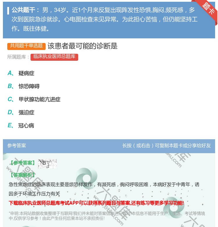答案:该患者最可能的诊断是...