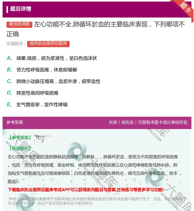 答案:左心功能不全肺循环淤血的主要临床表现下列哪项不正确...