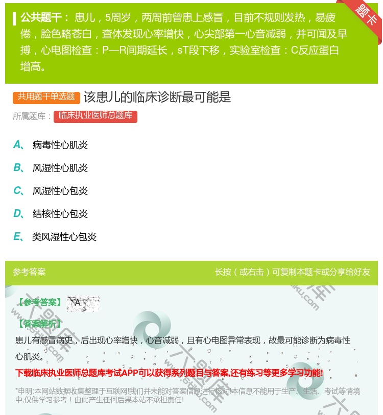 答案:该患儿的临床诊断最可能是...