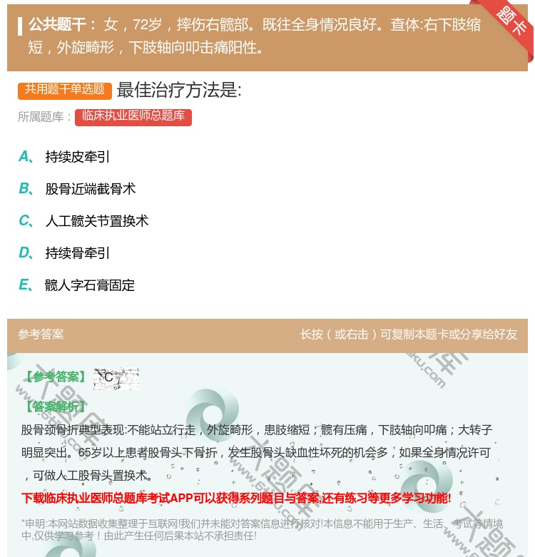 答案:最佳治疗方法是:...