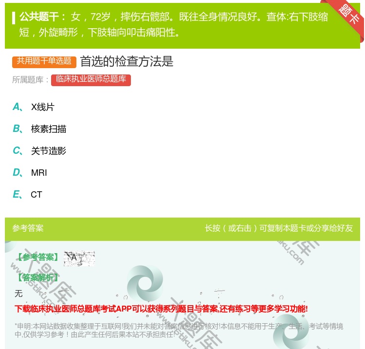 答案:首选的检查方法是...