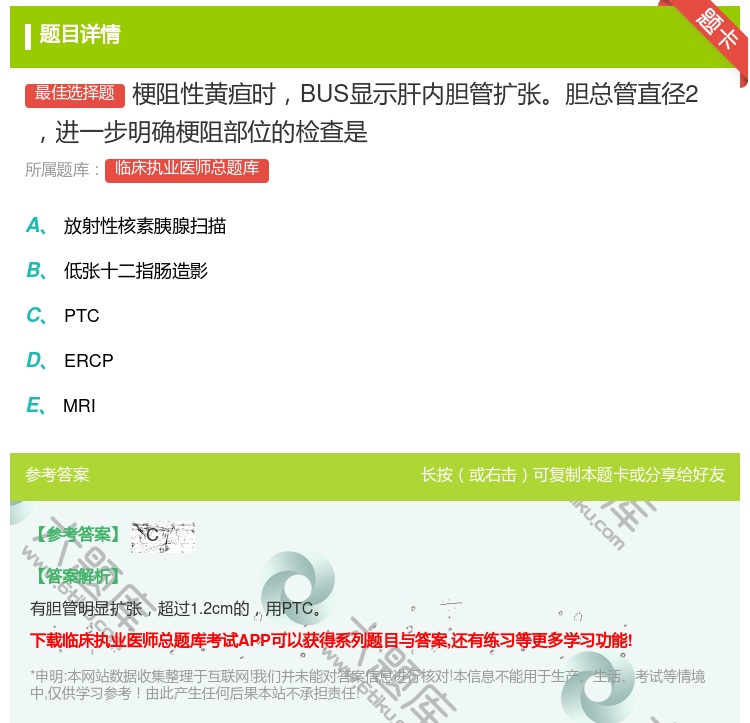 答案:梗阻性黄疸时BUS显示肝内胆管扩张胆总管直径2㎝进一步明确梗...