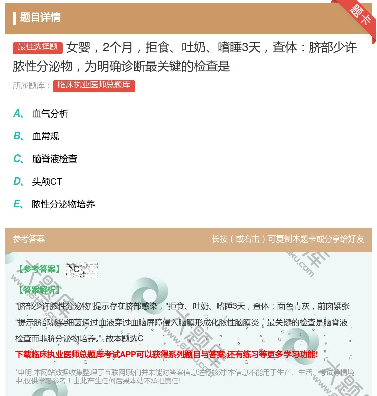 答案:女婴2个月拒食吐奶嗜睡3天查体脐部少许脓性分泌物为明确诊断最...