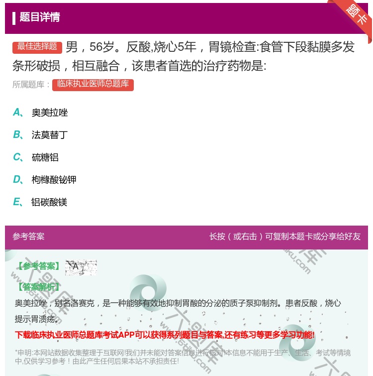 答案:男56岁反酸烧心5年胃镜检查:食管下段黏膜多发条形破损相互融...