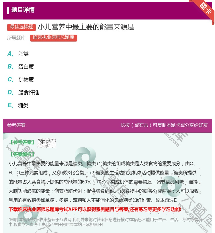 答案:小儿营养中最主要的能量来源是...