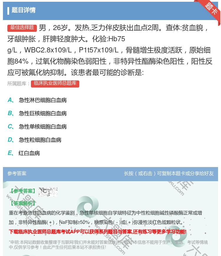 答案:男26岁发热乏力伴皮肤出血点2周查体:贫血貌牙龈肿胀肝脾轻度...