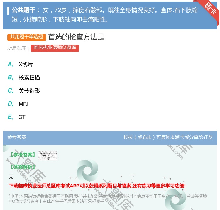 答案:首选的检查方法是...