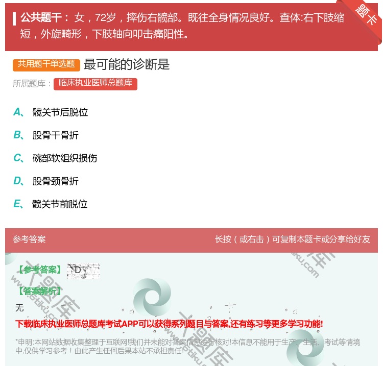 答案:最可能的诊断是...