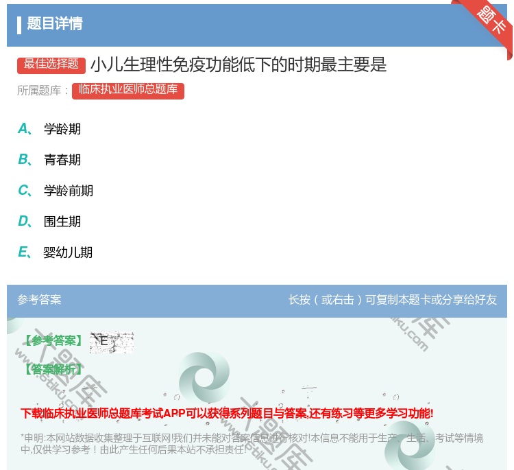 答案:小儿生理性免疫功能低下的时期最主要是...