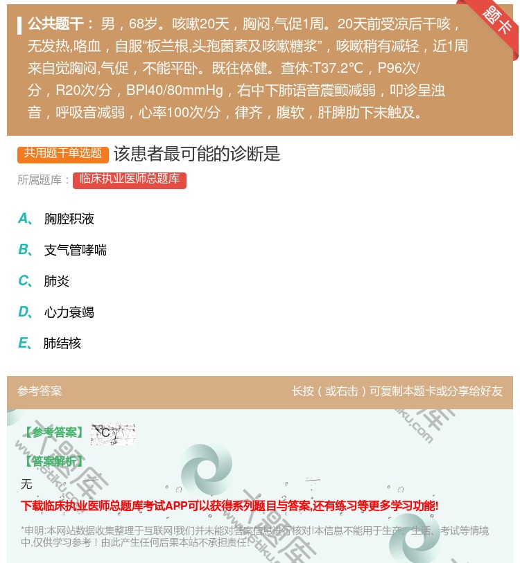 答案:该患者最可能的诊断是...