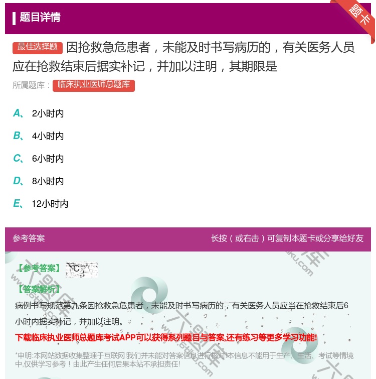 答案:因抢救急危患者未能及时书写病历的有关医务人员应在抢救结束后据...