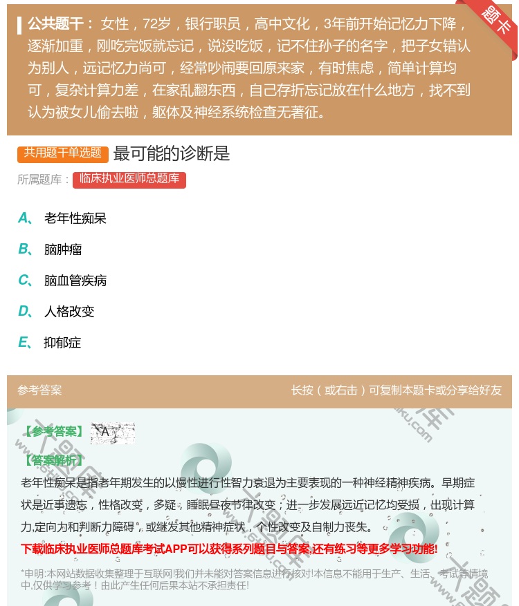 答案:最可能的诊断是...