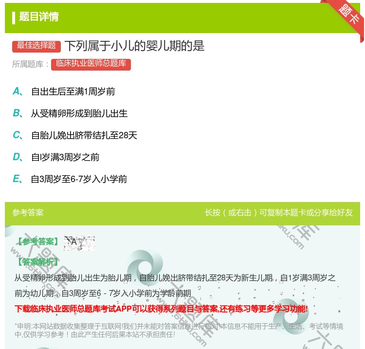 答案:下列属于小儿的婴儿期的是...