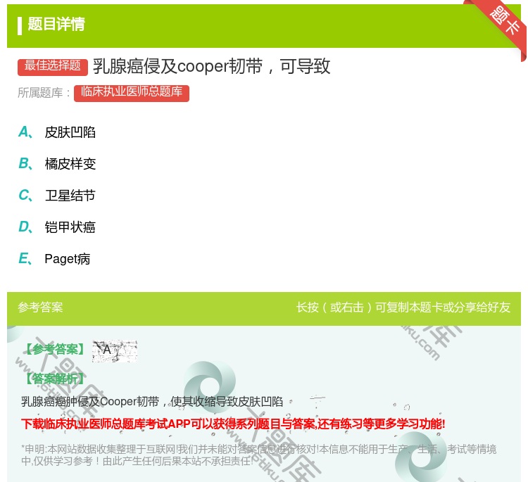 答案:乳腺癌侵及cooper韧带可导致...