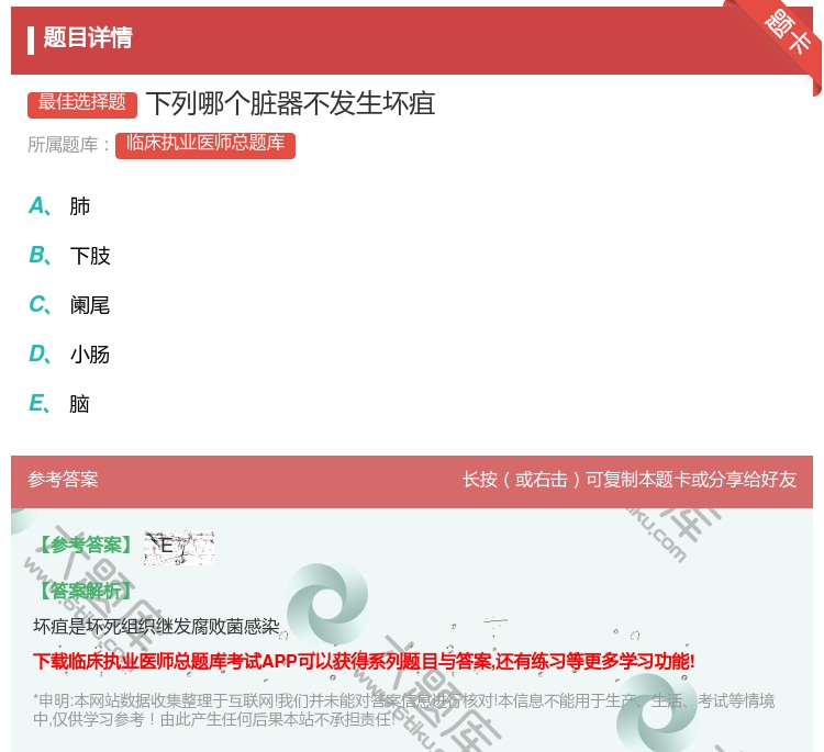 答案:下列哪个脏器不发生坏疽...