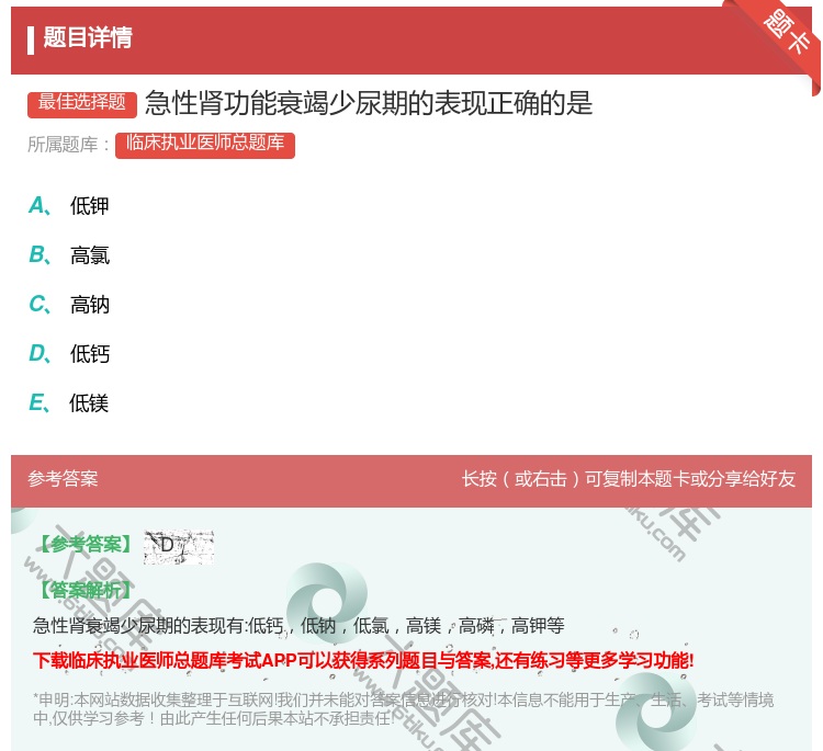 答案:急性肾功能衰竭少尿期的表现正确的是...
