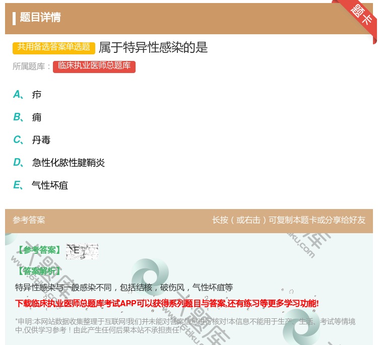 答案:属于特异性感染的是...