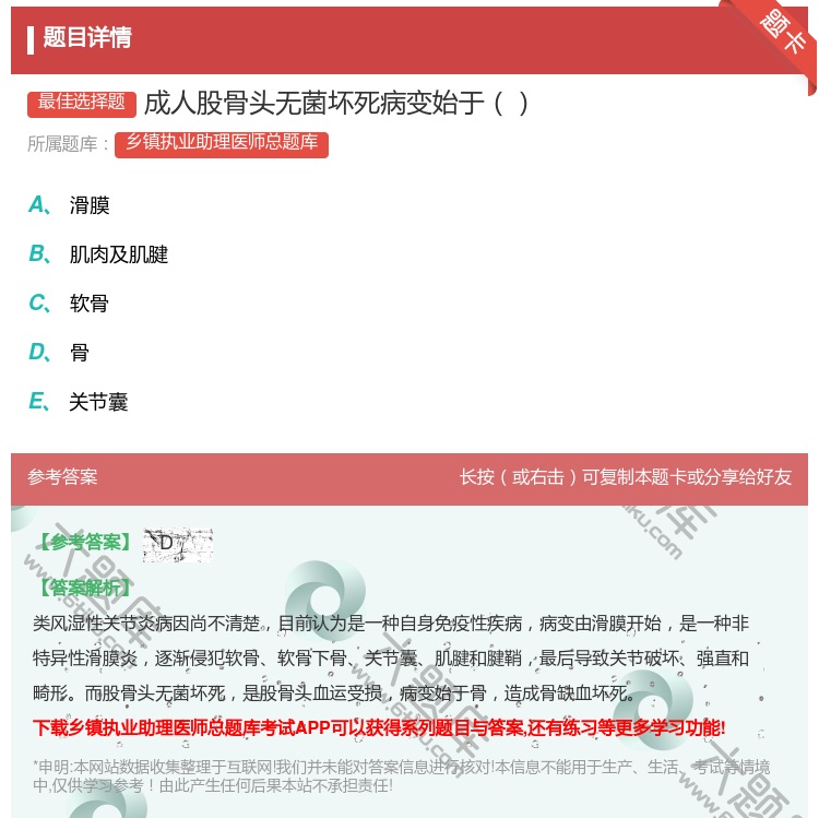 答案:成人股骨头无菌坏死病变始于...