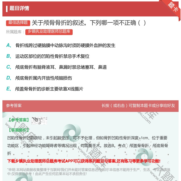 答案:关于颅骨骨折的叙述下列哪一项不正确...