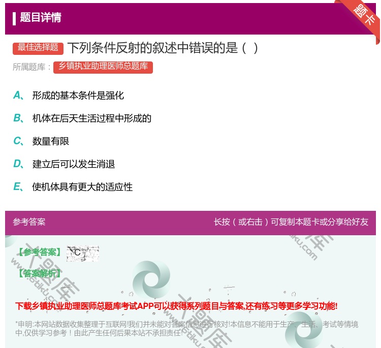 答案:下列条件反射的叙述中错误的是...