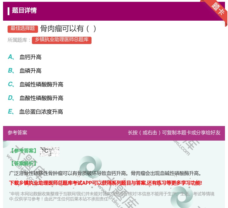 答案:骨肉瘤可以有...