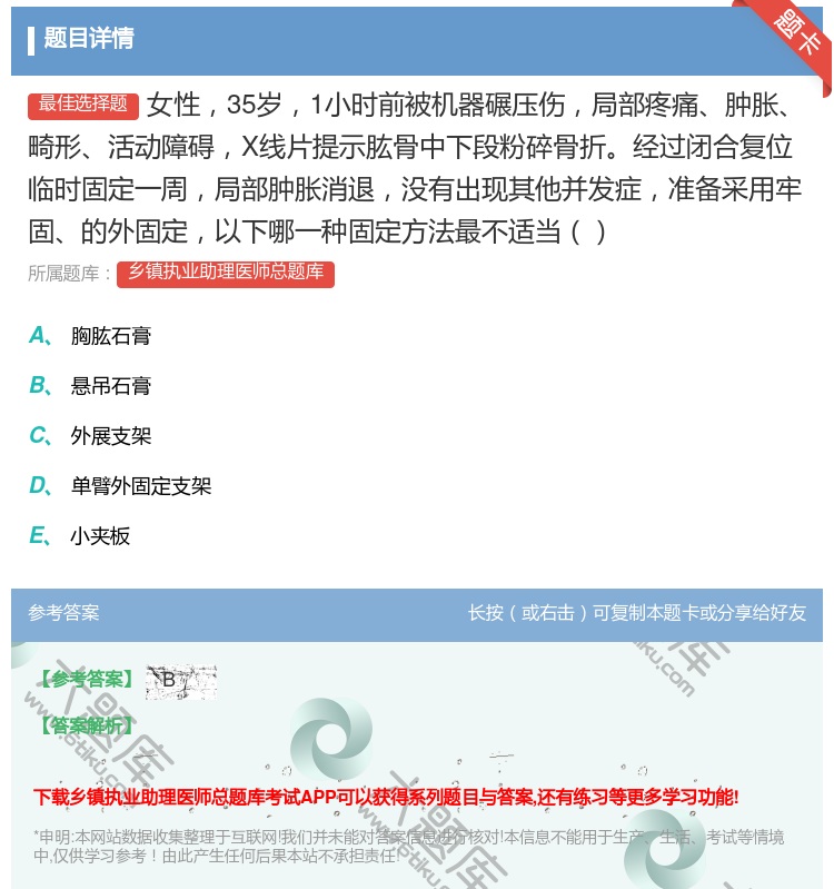 答案:女性35岁1小时前被机器碾压伤局部疼痛肿胀畸形活动障碍X线片...
