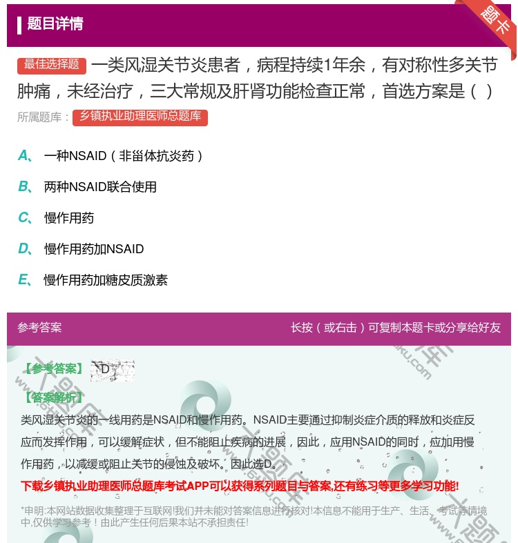 答案:一类风湿关节炎患者病程持续1年余有对称性多关节肿痛未经治疗三...