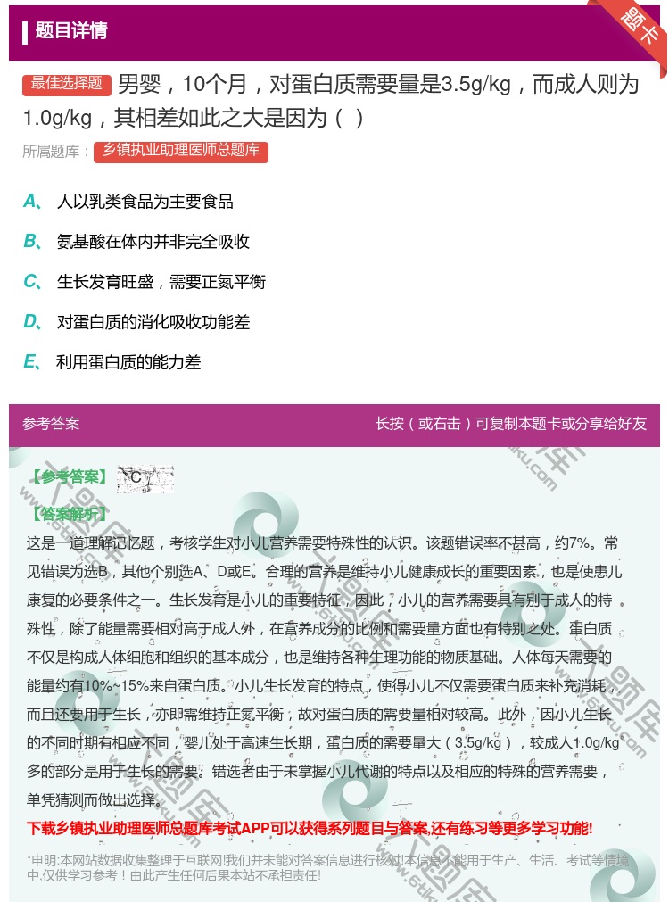 答案:男婴10个月对蛋白质需要量是3.5g/kg而成人则为1.0g...