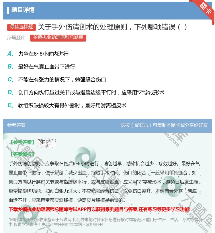 答案:关于手外伤清创术的处理原则下列哪项错误...