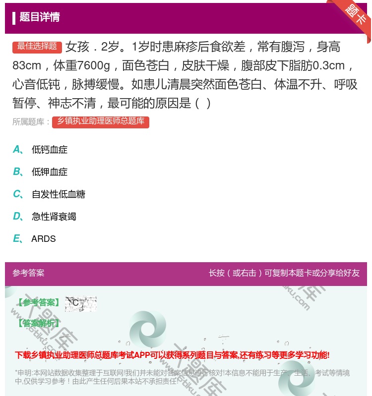 答案:女孩．2岁1岁时患麻疹后食欲差常有腹泻身高83cm体重760...