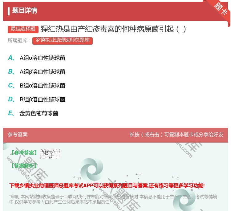 答案:猩红热是由产红疹毒素的何种病原菌引起...