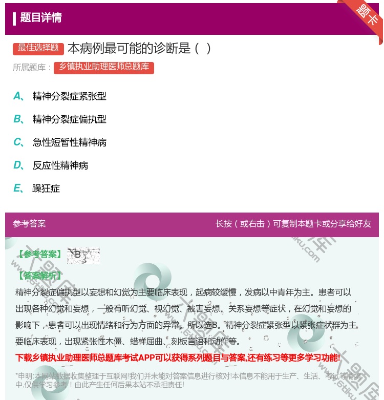 答案:本病例最可能的诊断是...