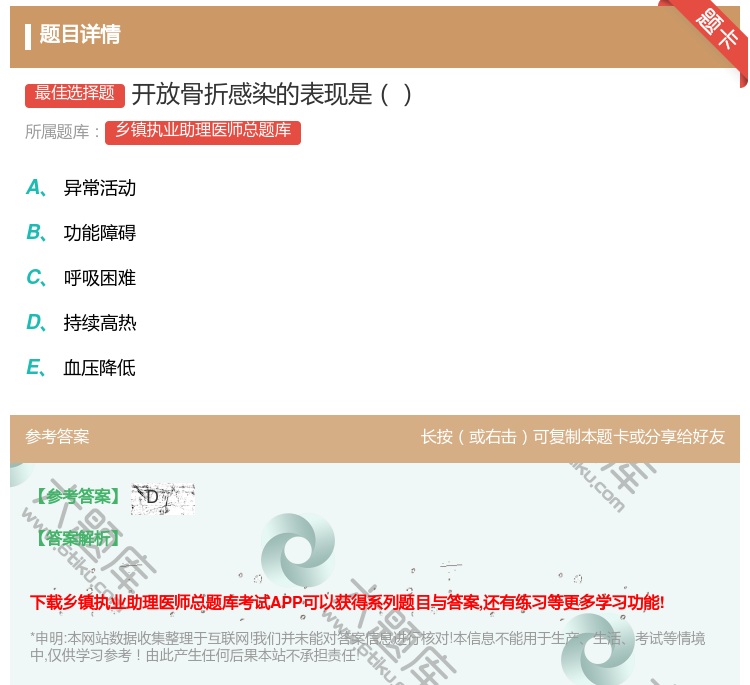 答案:开放骨折感染的表现是...