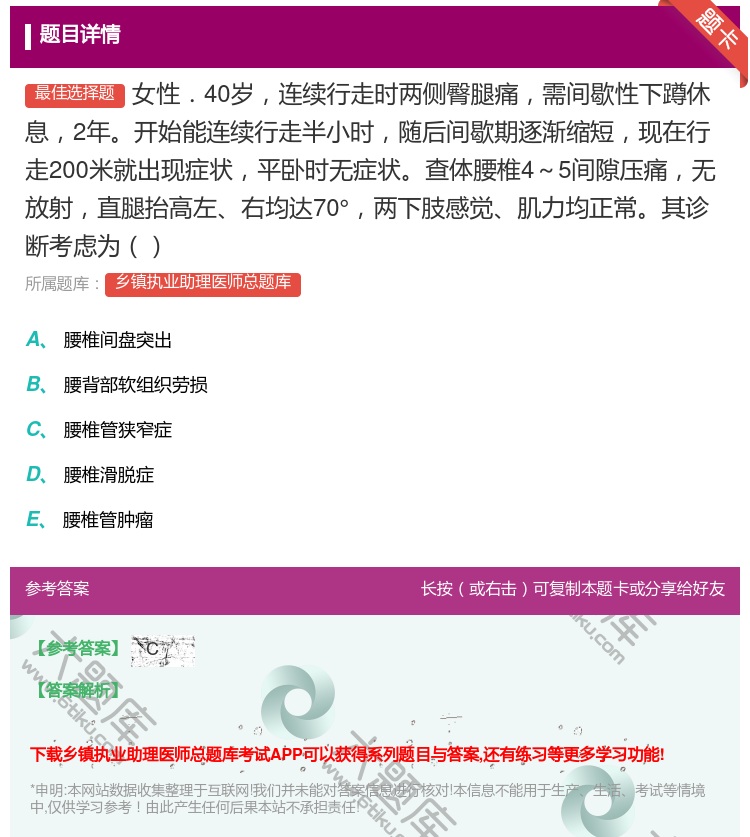 答案:女性．40岁连续行走时两侧臀腿痛需间歇性下蹲休息2年开始能连...