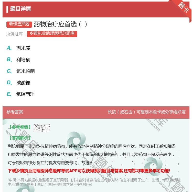 答案:药物治疗应首选...