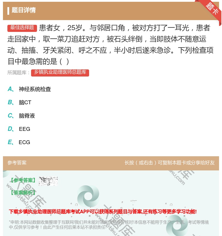 答案:患者女25岁与邻居口角被对方打了一耳光患者走回家中取一菜刀追...