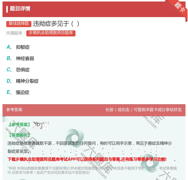 答案:违拗症多见于...