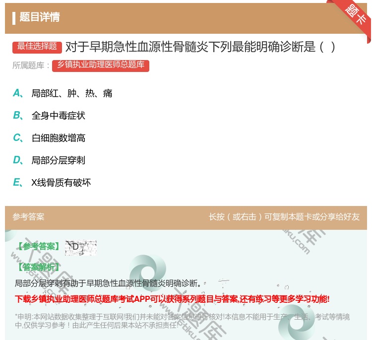 答案:对于早期急性血源性骨髓炎下列最能明确诊断是...