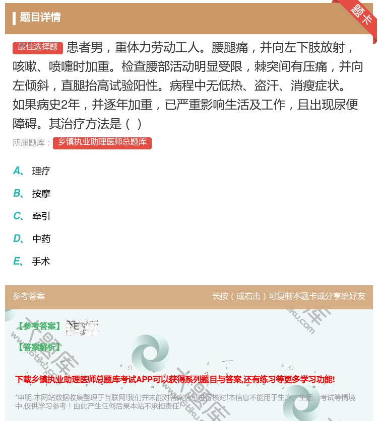 答案:患者男重体力劳动工人腰腿痛并向左下肢放射咳嗽喷嚏时加重检查腰...