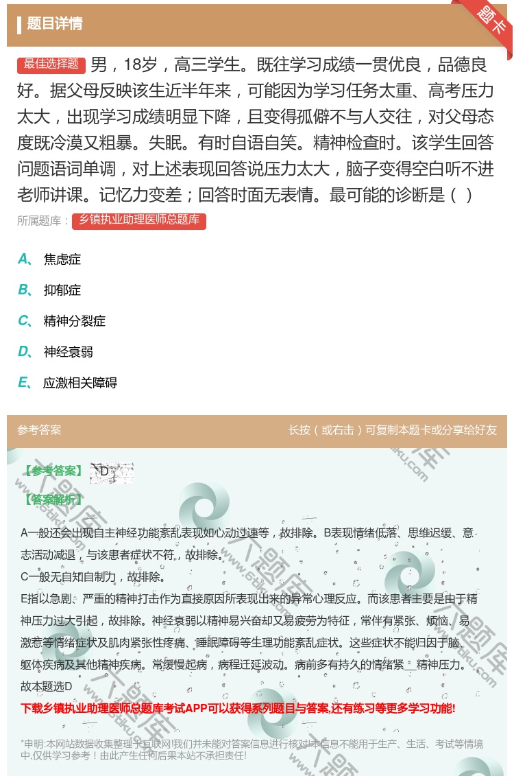 答案:男18岁高三学生既往学习成绩一贯优良品德良好据父母反映该生近...