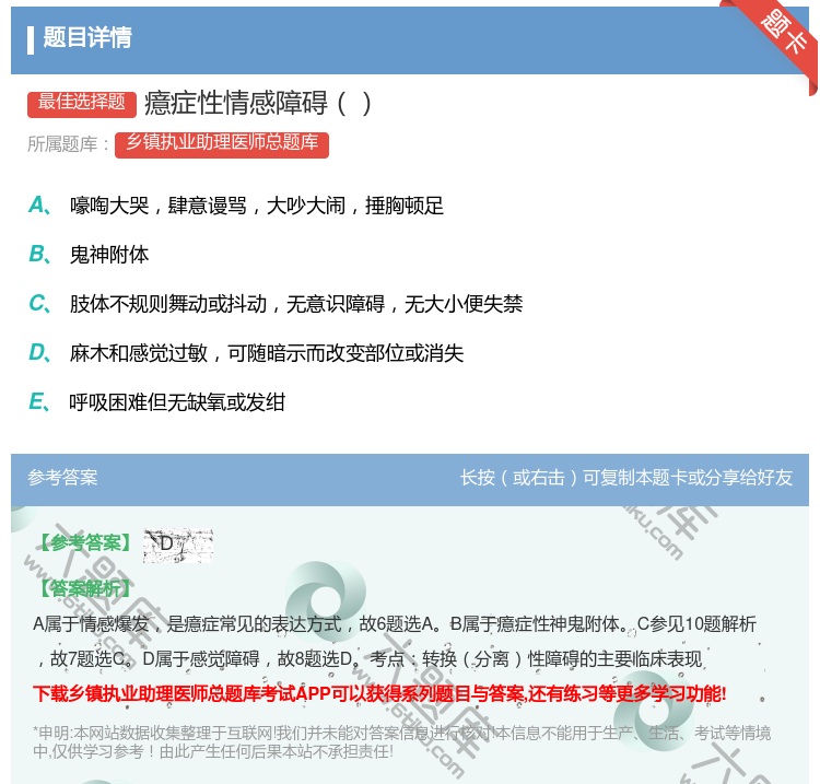 答案:癔症性情感障碍...