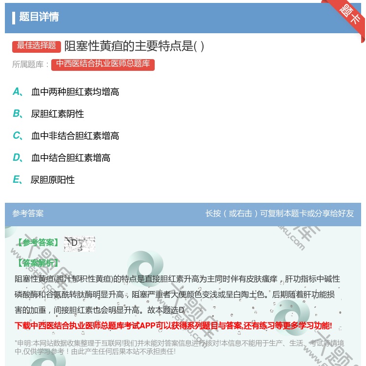 答案:阻塞性黄疸的主要特点是...